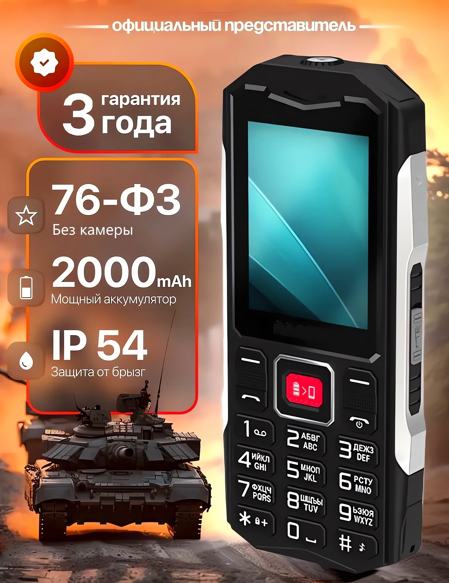 Телефон для призывников, срочников военнослужащих по ГОСТ ФЗ-76 купить