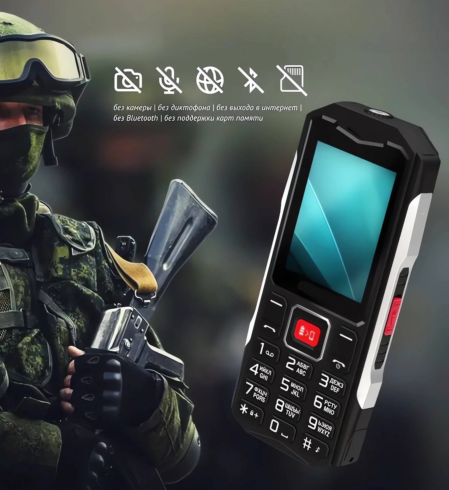 Телефон для призывников, срочников военнослужащих по ГОСТ ФЗ-76 купить